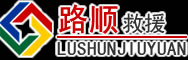 新罗区道路救援