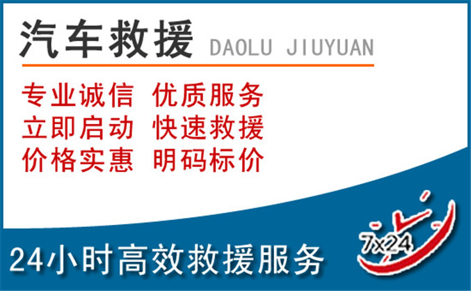 新罗区汽车救援 新罗区汽车救援
