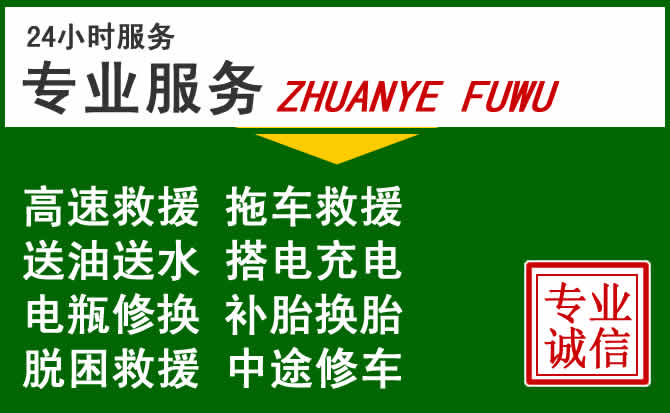 新罗区附近汽车道路救援