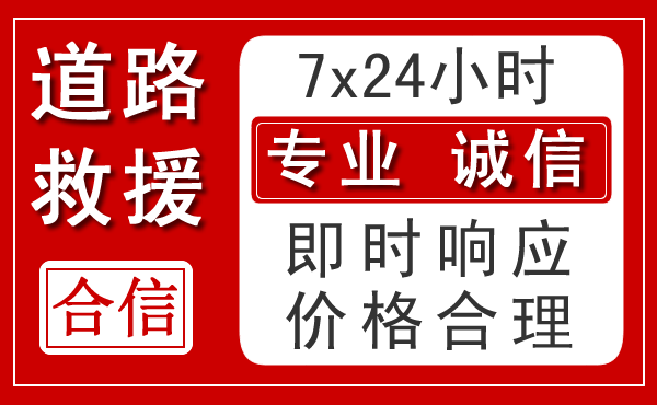 新罗区新能源汽车救援 新罗区新能源汽车救援